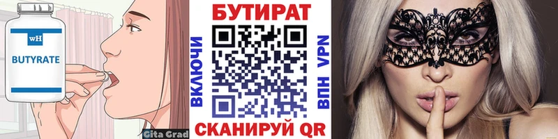 БУТИРАТ Butirat  где купить наркоту  OMG маркетплейс  сайты даркнета официальный сайт  Дмитровск 