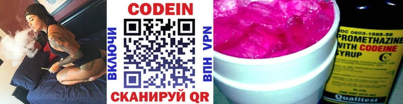 Кодеин напиток Lean (лин)  Дмитровск 